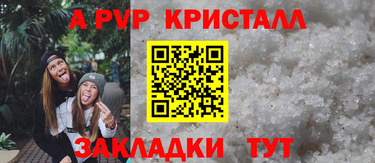А ПВП крисы CK Южно-Сахалинск