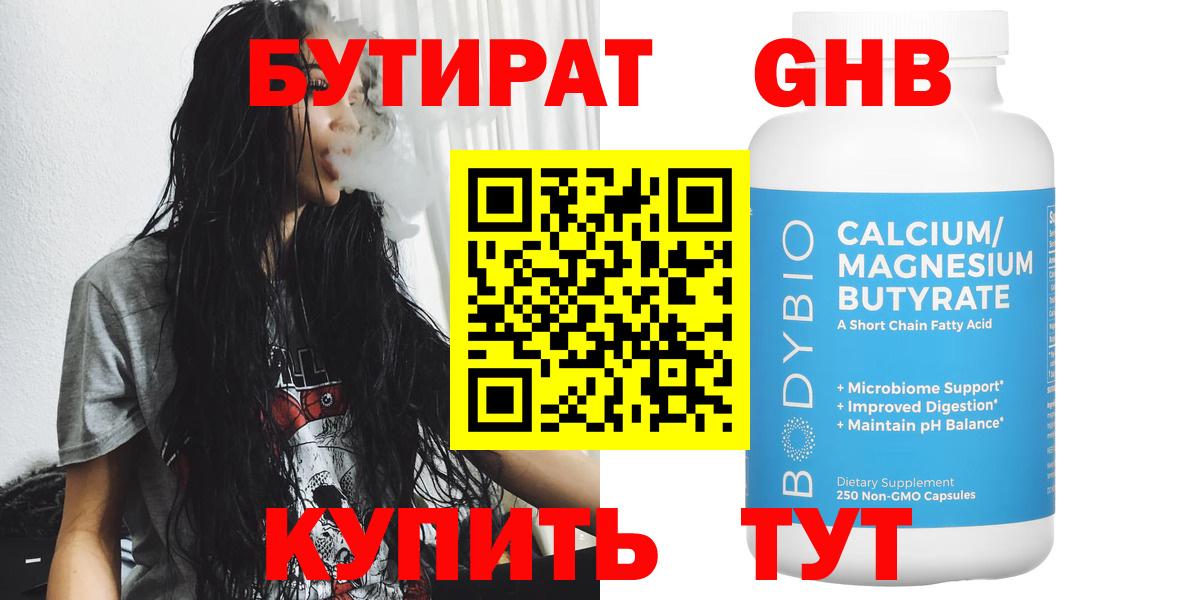 Южно-Сахалинск  Бутират  Вход с VPN  БУТИРАТ GHB 