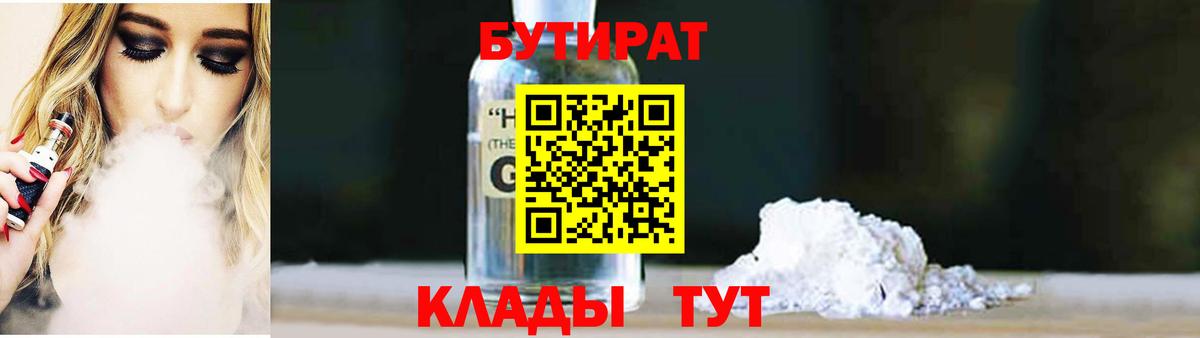БУТИРАТ оксана Южно-Сахалинск