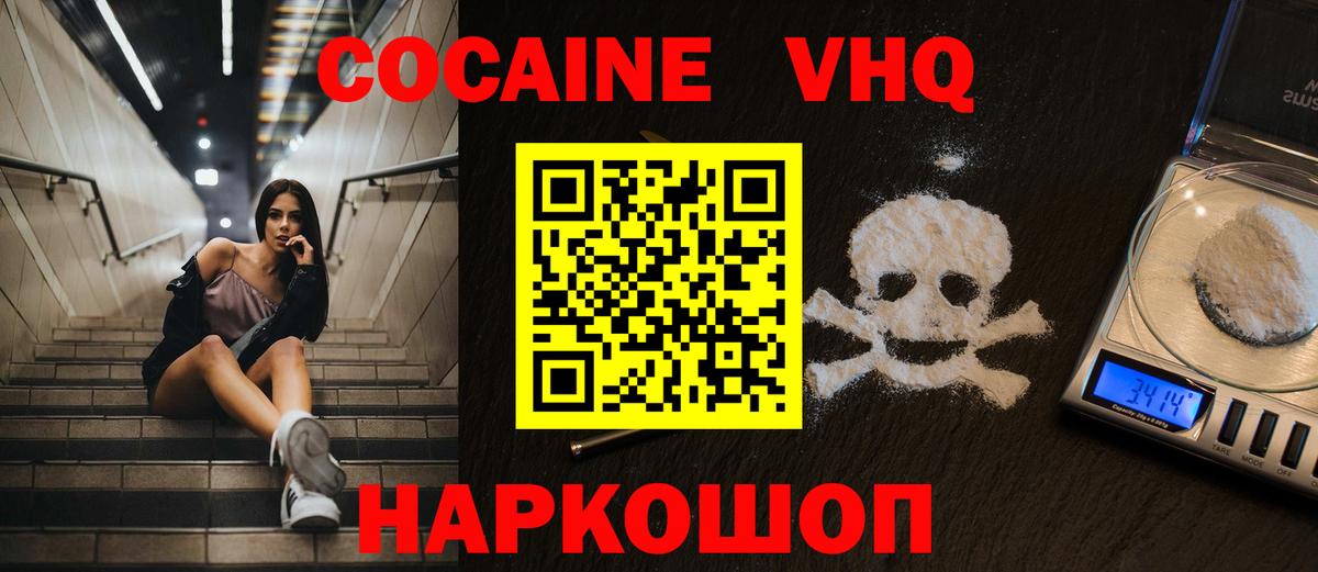 COCAIN 98% Южно-Сахалинск