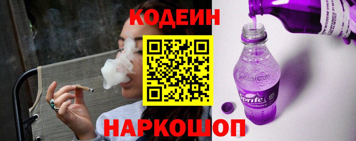 Кодеиновый сироп Lean напиток Lean (лин) Южно-Сахалинск