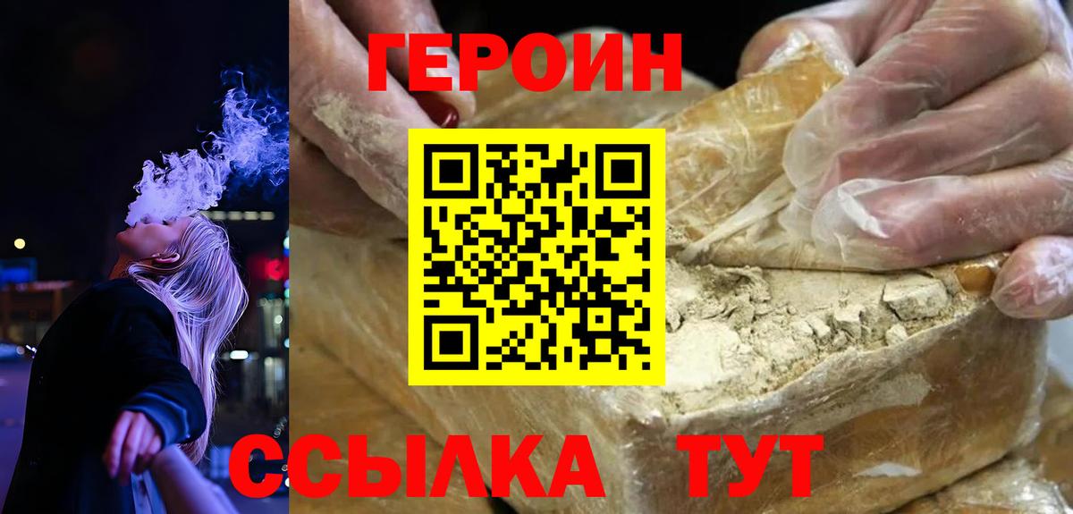 Южно-Сахалинск  ГЕРОИН  Вход с VPN  ГЕРОИН хмурый 